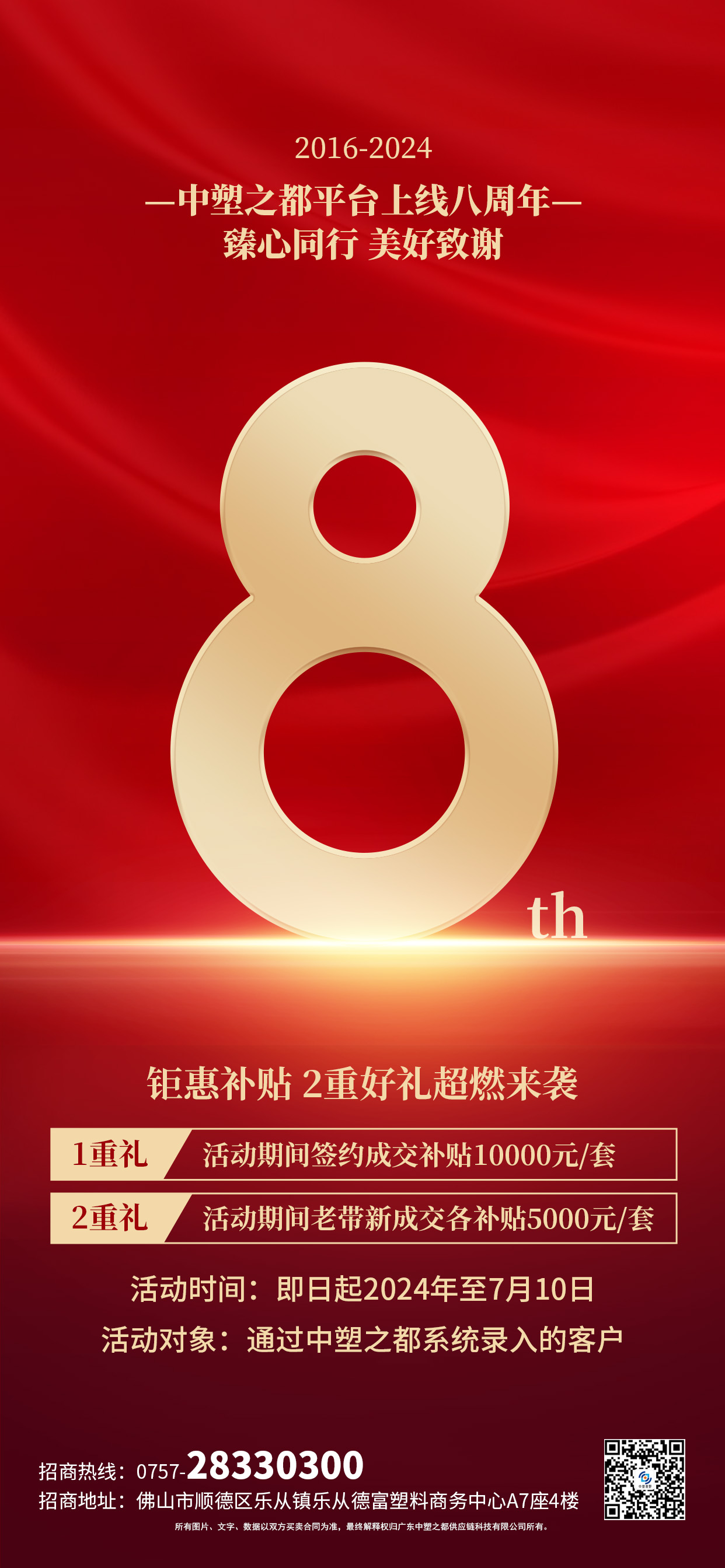 8周年招商活動海報(bào).jpg